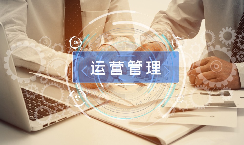 运营战略与员工能力提升培训课程